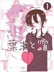 漫画改编作品纸页之城海报